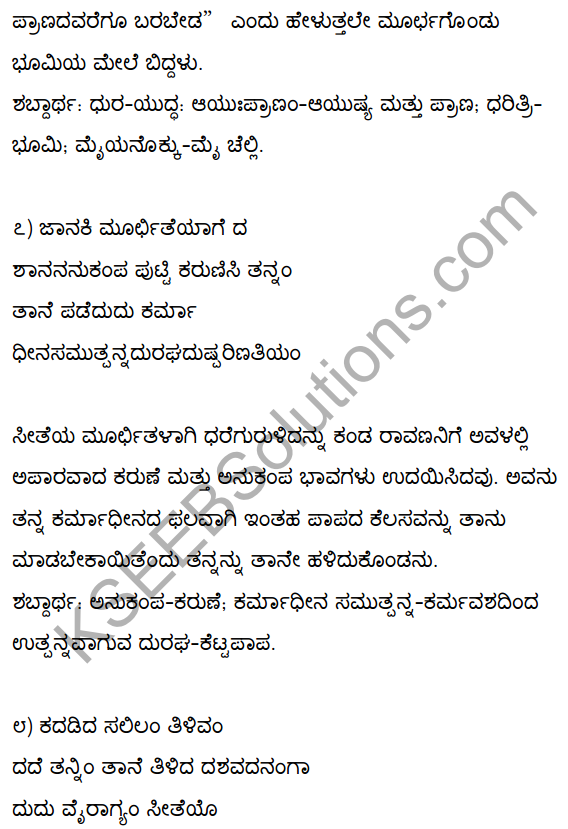 Kadadida Salilam Tilivandade Poem Notes In Kannada Pdf