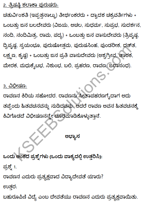 2nd PUC Kannada Textbook Answers Sahitya Sampada Chapter 1 Kadadida Salilam Tilivandade 20