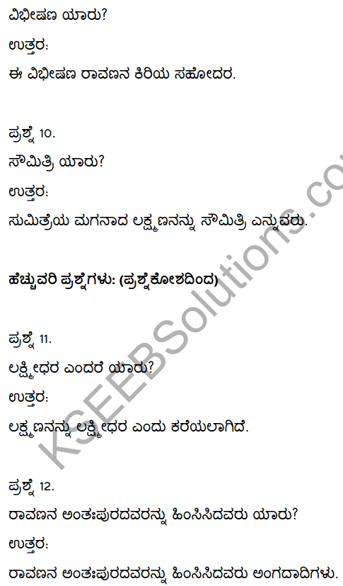 2nd PUC Kannada Textbook Answers Sahitya Sampada Chapter 1 Kadadida Salilam Tilivandade 23