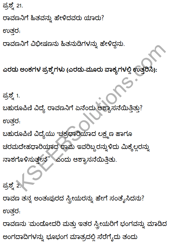 2nd PUC Kannada Textbook Answers Sahitya Sampada Chapter 1 Kadadida Salilam Tilivandade 26