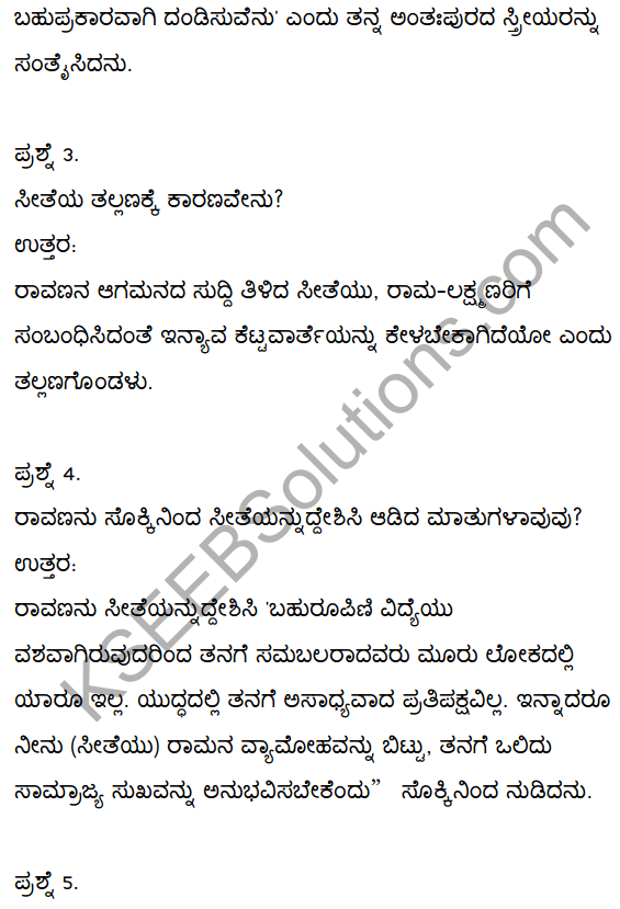 2nd PUC Kannada Textbook Answers Sahitya Sampada Chapter 1 Kadadida Salilam Tilivandade 27