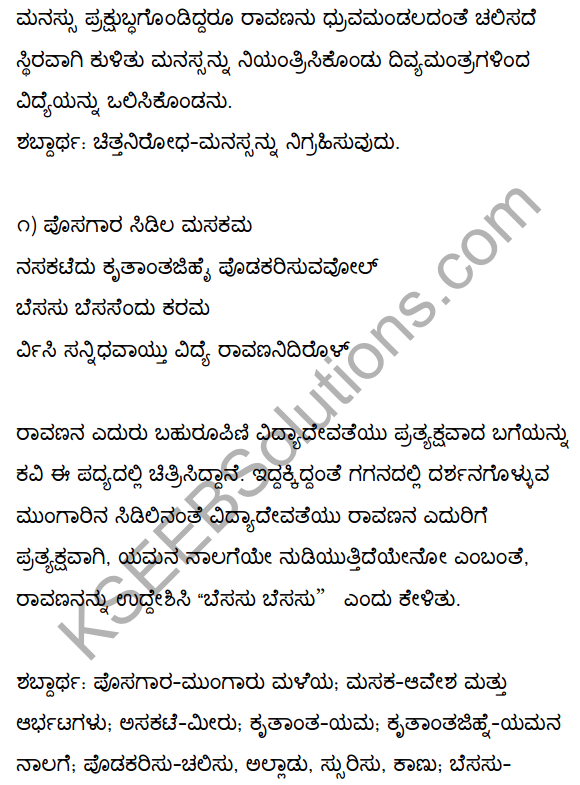 Kadadida Salilam Tilivandade Poem Notes In Kannada