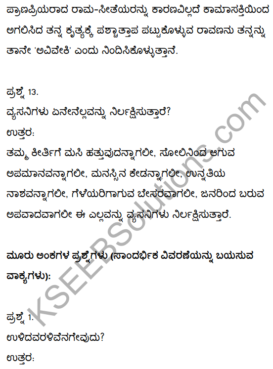 2nd PUC Kannada Textbook Answers Sahitya Sampada Chapter 1 Kadadida Salilam Tilivandade 31
