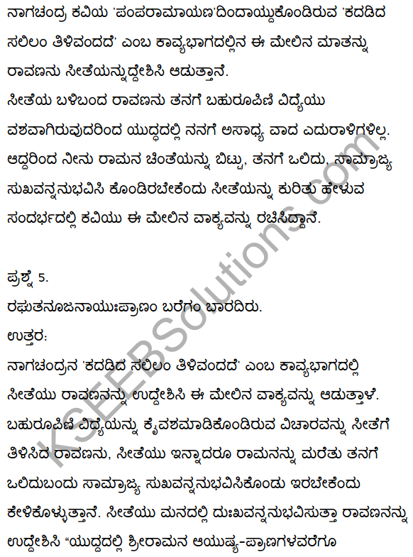 2nd PUC Kannada Textbook Answers Sahitya Sampada Chapter 1 Kadadida Salilam Tilivandade 34