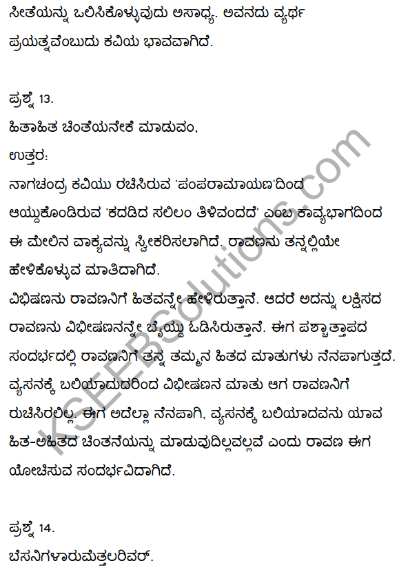 2nd PUC Kannada Textbook Answers Sahitya Sampada Chapter 1 Kadadida Salilam Tilivandade 40