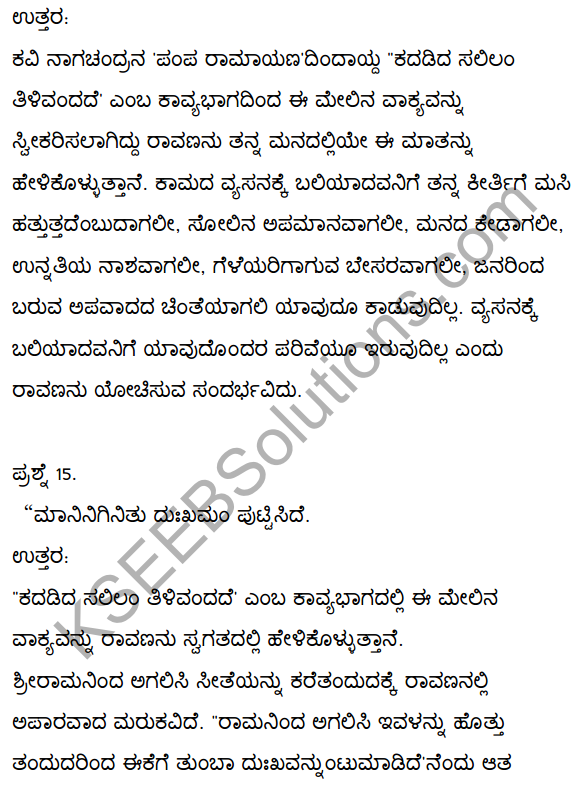 2nd PUC Kannada Textbook Answers Sahitya Sampada Chapter 1 Kadadida Salilam Tilivandade 41.