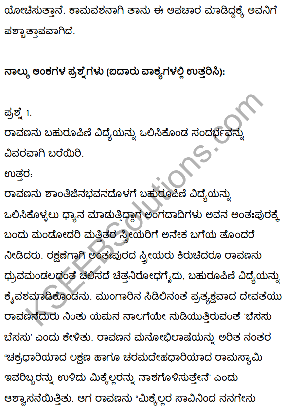 2nd PUC Kannada Textbook Answers Sahitya Sampada Chapter 1 Kadadida Salilam Tilivandade 42