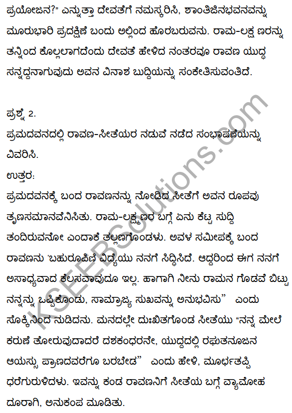 2nd PUC Kannada Textbook Answers Sahitya Sampada Chapter 1 Kadadida Salilam Tilivandade 43
