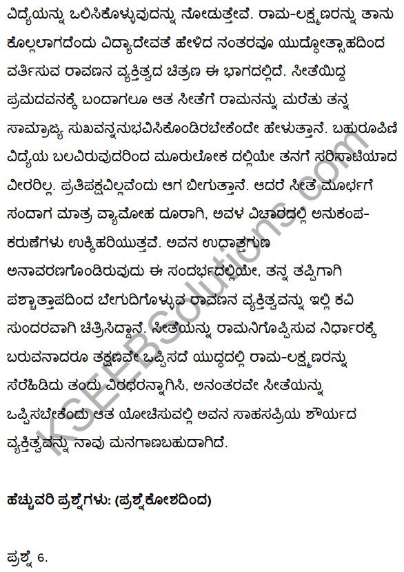 2nd PUC Kannada Textbook Answers Sahitya Sampada Chapter 1 Kadadida Salilam Tilivandade 46