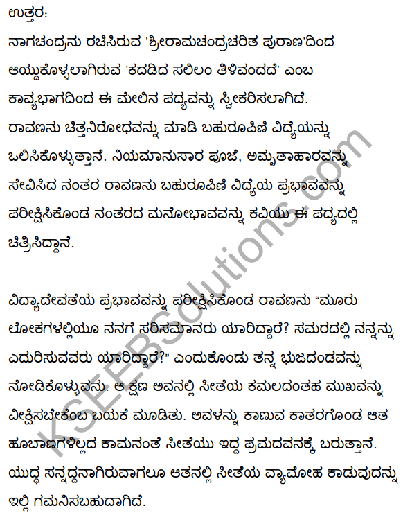 2nd PUC Kannada Textbook Answers Sahitya Sampada Chapter 1 Kadadida Salilam Tilivandade 48
