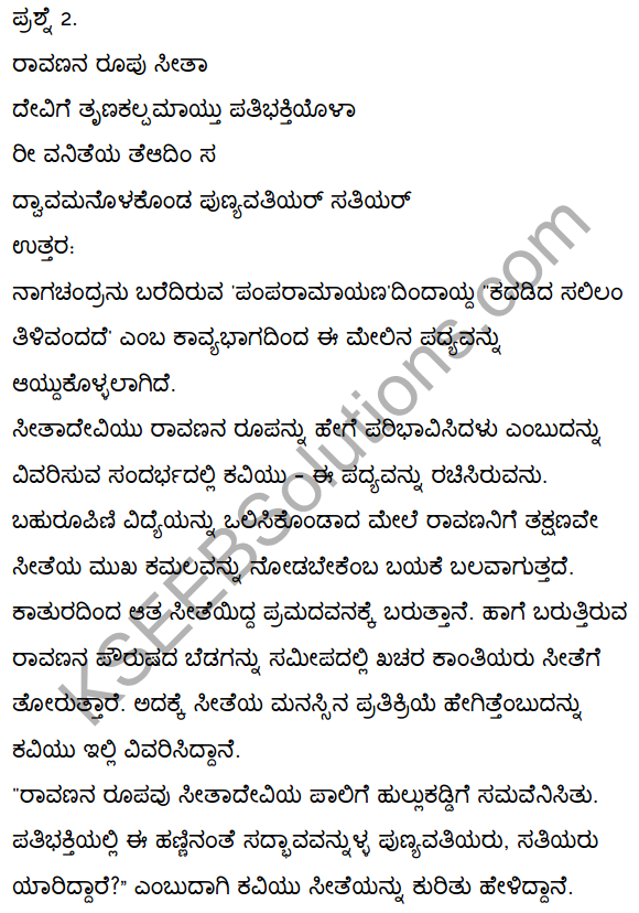 2nd PUC Kannada Textbook Answers Sahitya Sampada Chapter 1 Kadadida Salilam Tilivandade 49