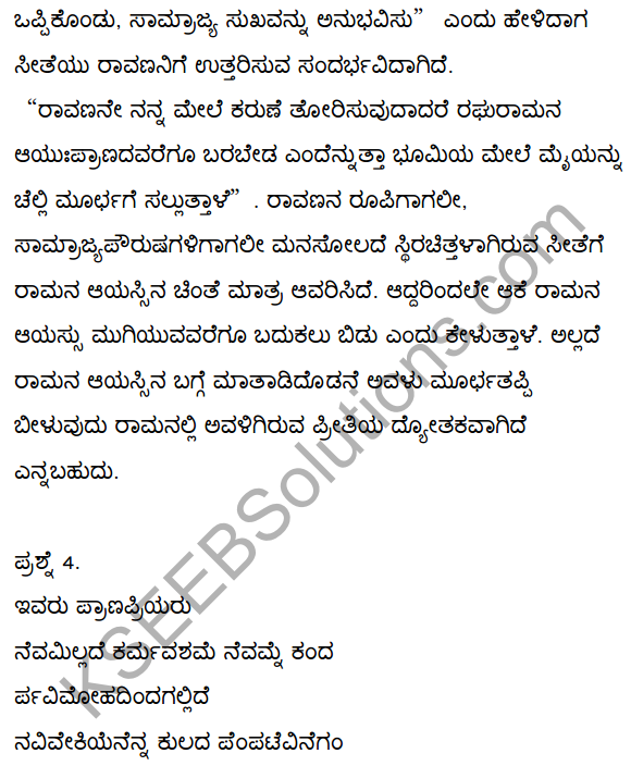 2nd PUC Kannada Textbook Answers Sahitya Sampada Chapter 1 Kadadida Salilam Tilivandade 51