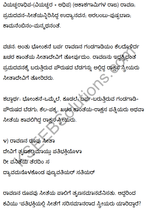 2nd Puc Kannada Textbook Answers