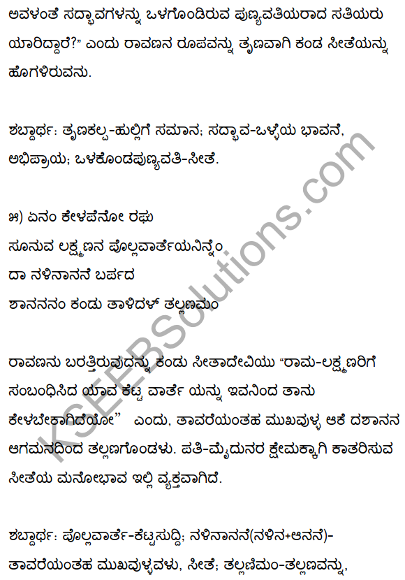 2nd Puc Kannada 1st Chapter Notes