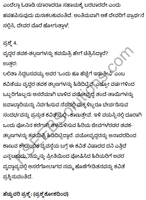 2nd PUC Kannada Textbook Answers Sahitya Sampada Chapter 10 Ondu Hoo Hechige Idutini 15