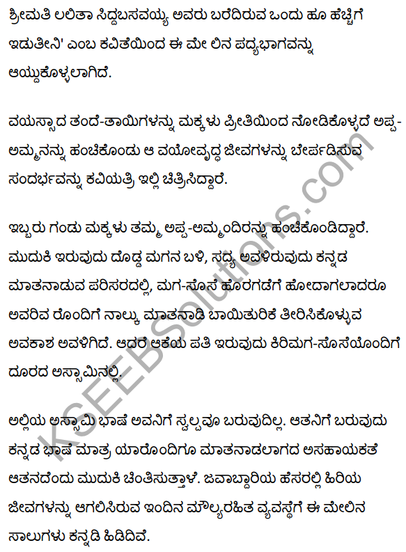 2nd PUC Kannada Textbook Answers Sahitya Sampada Chapter 10 Ondu Hoo Hechige Idutini 17