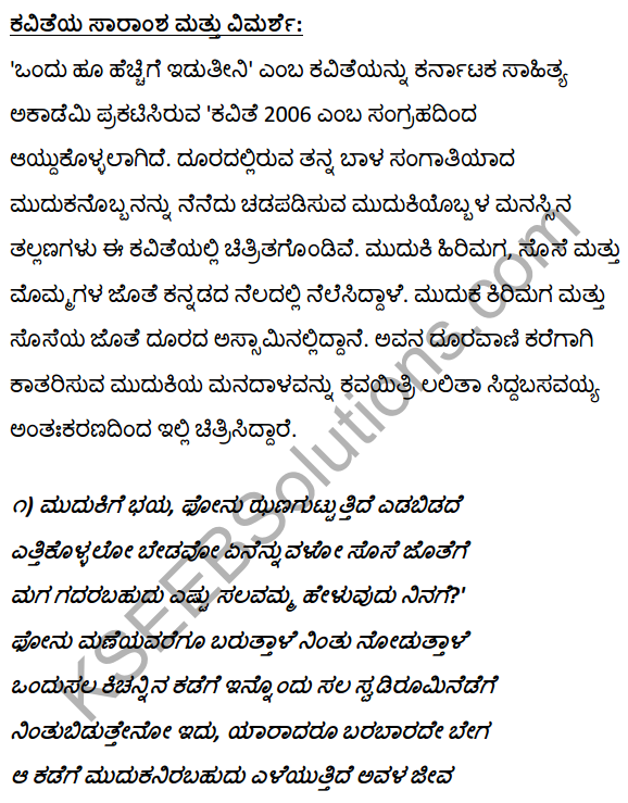 2nd PUC Kannada Textbook Answers Sahitya Sampada Chapter 10 Ondu Hoo Hechige Idutini 20