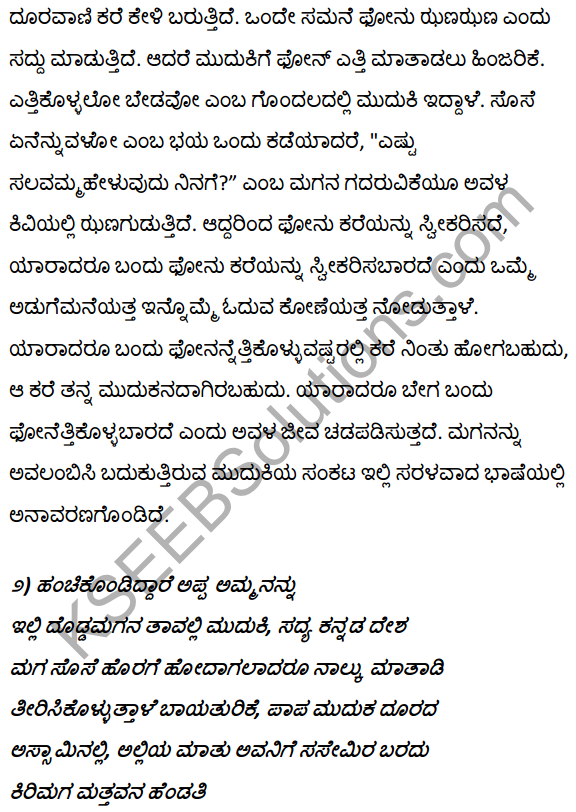 2nd PUC Kannada Textbook Answers Sahitya Sampada Chapter 10 Ondu Hoo Hechige Idutini 21