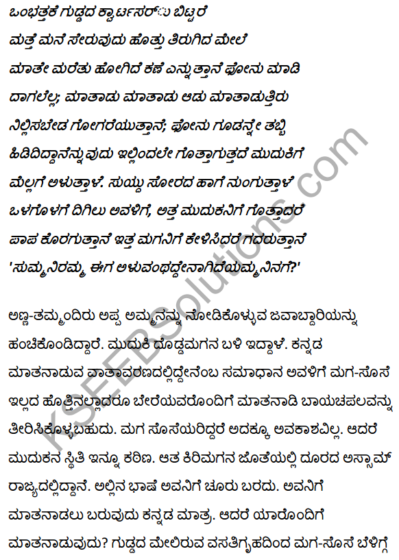 2nd PUC Kannada Textbook Answers Sahitya Sampada Chapter 10 Ondu Hoo Hechige Idutini 22