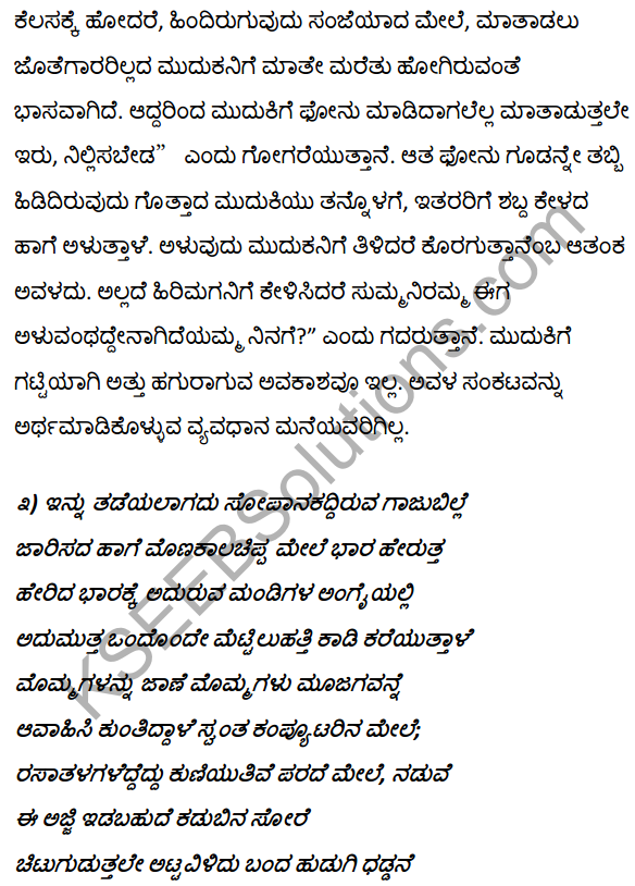 2nd PUC Kannada Textbook Answers Sahitya Sampada Chapter 10 Ondu Hoo Hechige Idutini 23