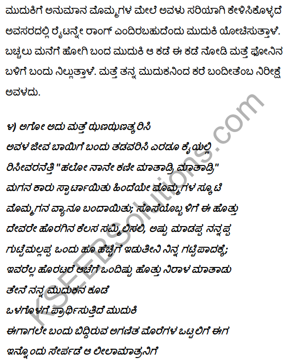 2nd PUC Kannada Textbook Answers Sahitya Sampada Chapter 10 Ondu Hoo Hechige Idutini 25