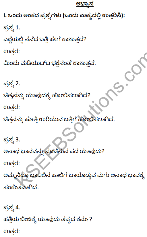 2nd PUC Kannada Textbook Answers Sahitya Sampada Chapter 11 Hatti Chitta Matt 1