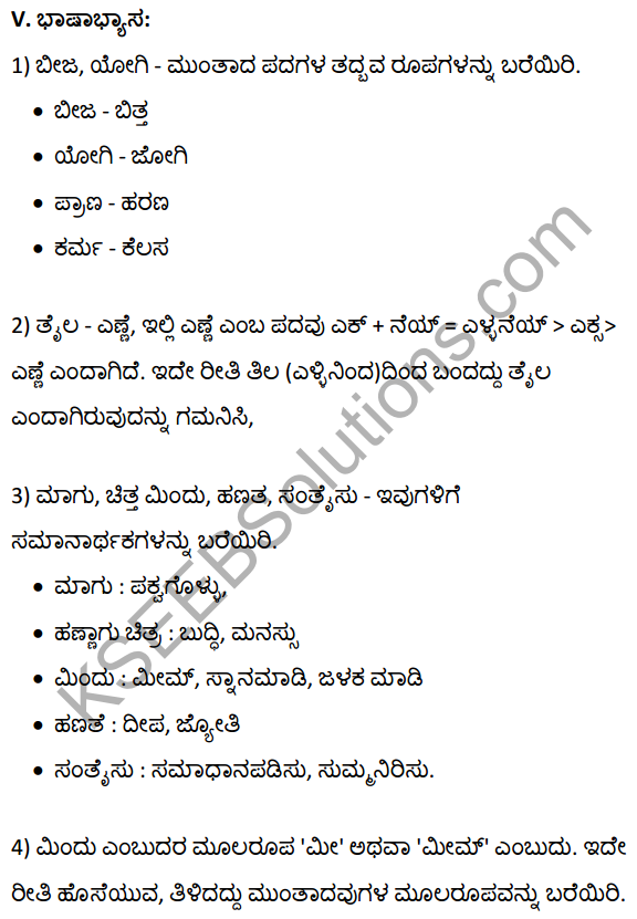 2nd PUC Kannada Textbook Answers Sahitya Sampada Chapter 11 Hatti Chitta Matt 12