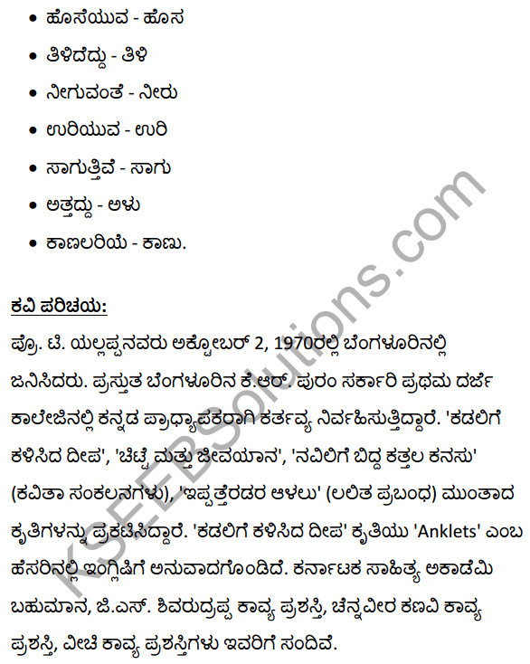2nd PUC Kannada Textbook Answers Sahitya Sampada Chapter 11 Hatti Chitta Matt 13