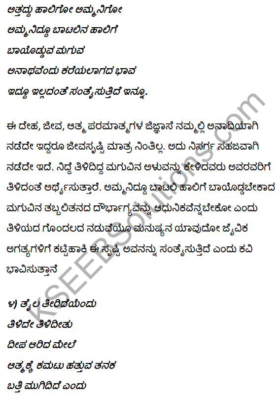 2nd PUC Kannada Textbook Answers Sahitya Sampada Chapter 11 Hatti Chitta Matt 17