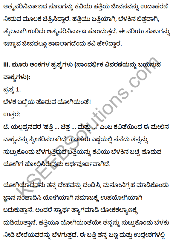 2nd PUC Kannada Textbook Answers Sahitya Sampada Chapter 11 Hatti Chitta Matt 5