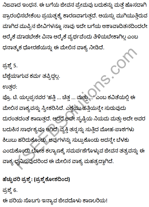 2nd PUC Kannada Textbook Answers Sahitya Sampada Chapter 11 Hatti Chitta Matt 8