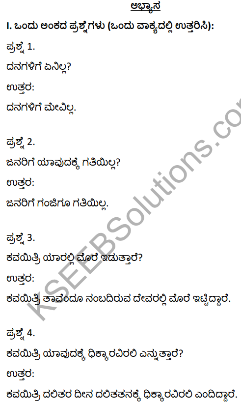 2nd PUC Kannada Textbook Answers Sahitya Sampada Chapter 12 Omme Nagutteve 1