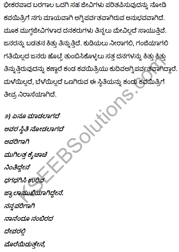 2nd PUC Kannada Textbook Answers Sahitya Sampada Chapter 12 Omme Nagutteve 16