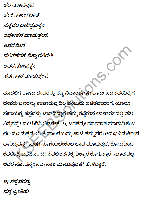 2nd PUC Kannada Textbook Answers Sahitya Sampada Chapter 12 Omme Nagutteve 18