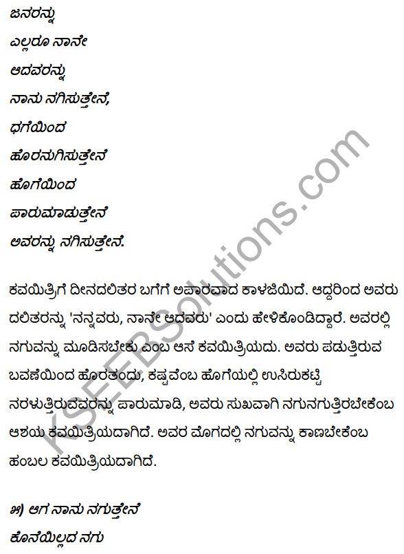 2nd PUC Kannada Textbook Answers Sahitya Sampada Chapter 12 Omme Nagutteve 19