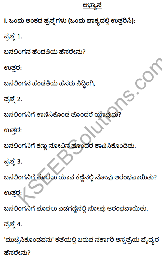 2nd PUC Kannada Textbook Answers Sahitya Sampada Chapter 13 Muttisikondavanu 1