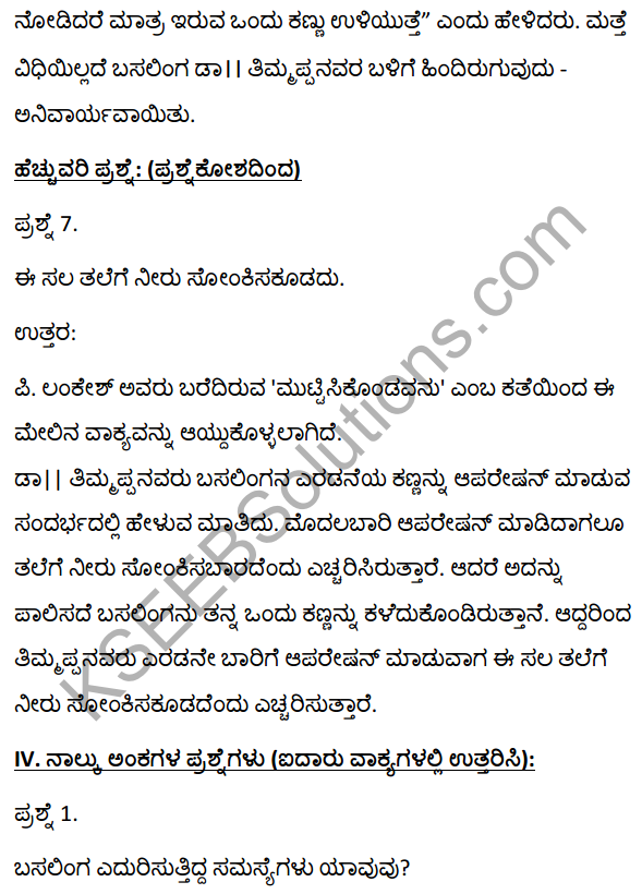 2nd PUC Kannada Textbook Answers Sahitya Sampada Chapter 13 Muttisikondavanu 15