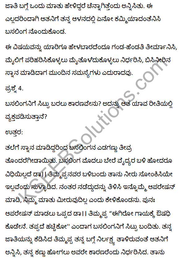 2nd PUC Kannada Textbook Answers Sahitya Sampada Chapter 13 Muttisikondavanu 18