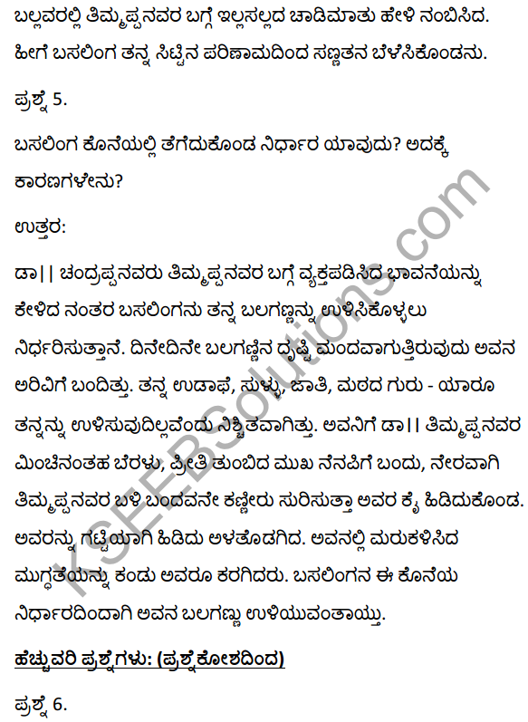 2nd PUC Kannada Textbook Answers Sahitya Sampada Chapter 13 Muttisikondavanu 19