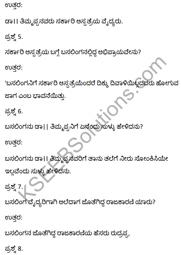 2nd PUC Kannada Textbook Answers Sahitya Sampada Chapter 13 Muttisikondavanu 2