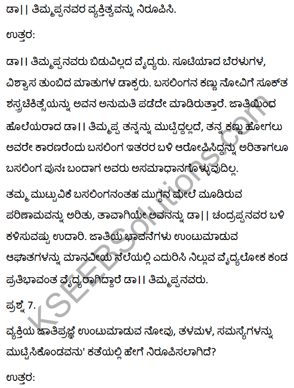 2nd PUC Kannada Textbook Answers Sahitya Sampada Chapter 13 Muttisikondavanu 20