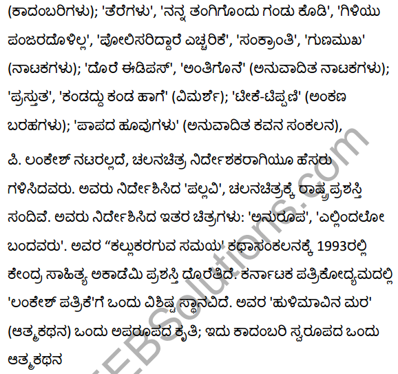 2nd PUC Kannada Textbook Answers Sahitya Sampada Chapter 13 Muttisikondavanu 23
