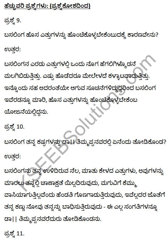 2nd PUC Kannada Textbook Answers Sahitya Sampada Chapter 13 Muttisikondavanu 8
