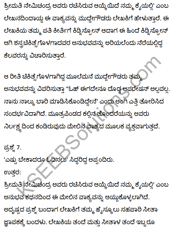 2nd PUC Kannada Textbook Answers Sahitya Sampada Chapter 15 Ayke Ide Namma Kaiyalli 11