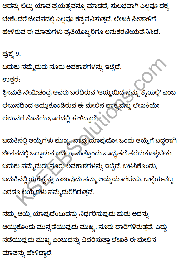 2nd PUC Kannada Textbook Answers Sahitya Sampada Chapter 15 Ayke Ide Namma Kaiyalli 13