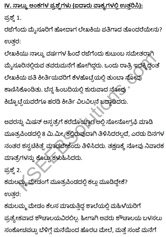 2nd PUC Kannada Textbook Answers Sahitya Sampada Chapter 15 Ayke Ide Namma Kaiyalli 14
