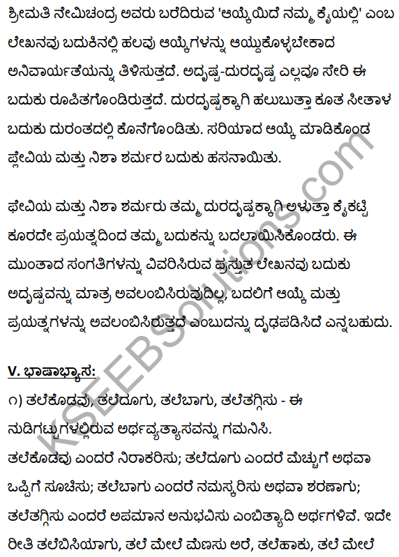 2nd PUC Kannada Textbook Answers Sahitya Sampada Chapter 15 Ayke Ide Namma Kaiyalli 19