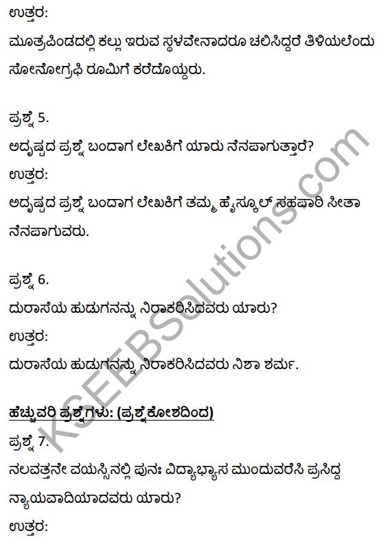 2nd PUC Kannada Textbook Answers Sahitya Sampada Chapter 15 Ayke Ide Namma Kaiyalli 2