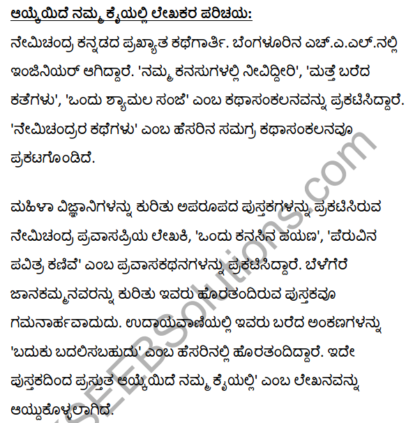 2nd PUC Kannada Textbook Answers Sahitya Sampada Chapter 15 Ayke Ide Namma Kaiyalli 21