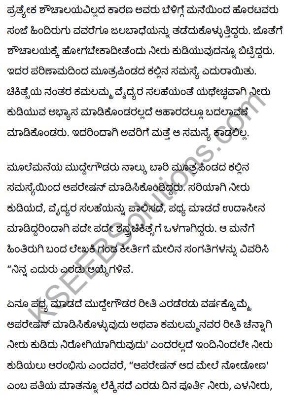 2nd PUC Kannada Textbook Answers Sahitya Sampada Chapter 15 Ayke Ide Namma Kaiyalli 23